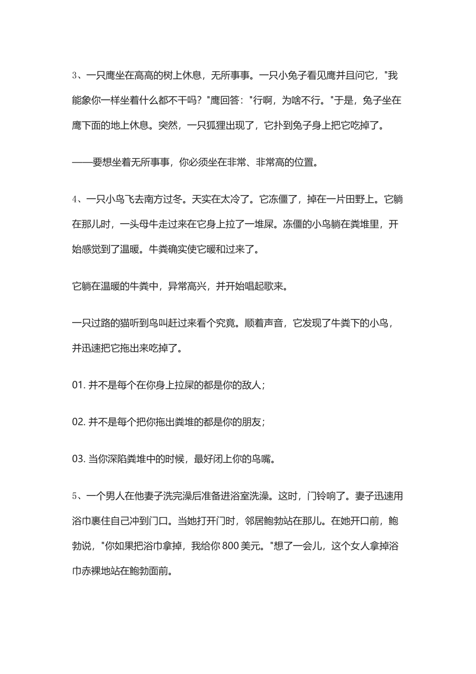 最牛的8个商业思维，赚钱其实很简单.docx_第2页