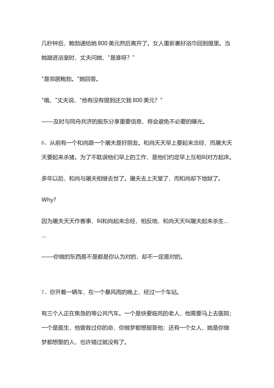 最牛的8个商业思维，赚钱其实很简单.docx_第3页