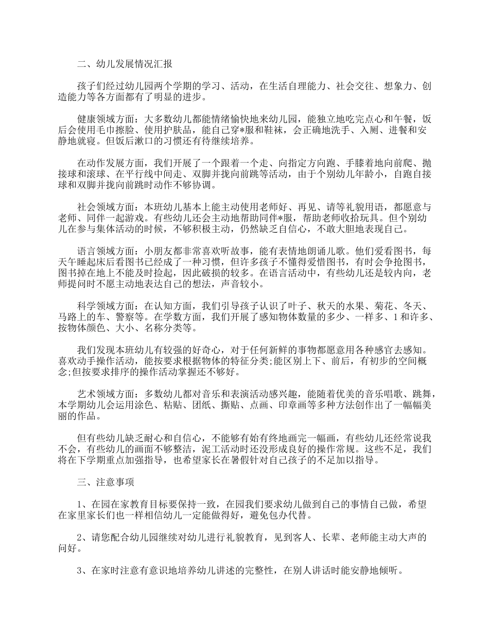 2018年幼儿园中班家长会发言稿三篇.doc_第2页