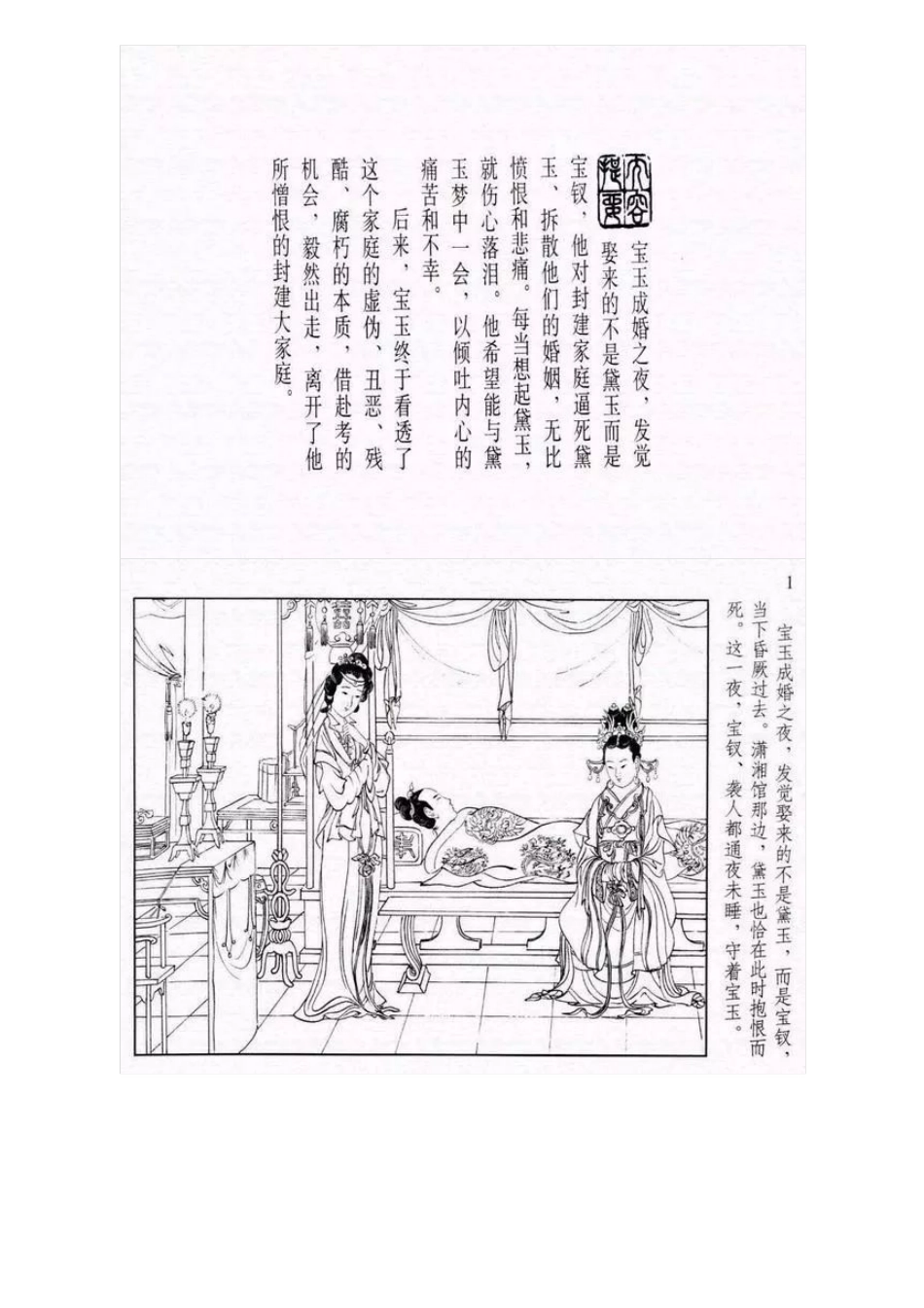 连环画《红楼梦18：宝玉出走》王靖州 绘.pdf_第2页