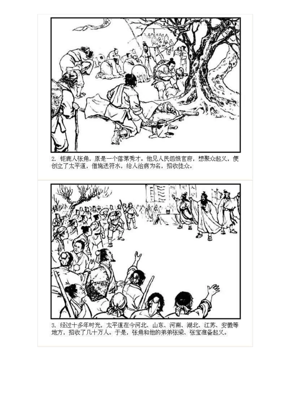连环画《三国演义01：桃园结义》.pdf_第3页