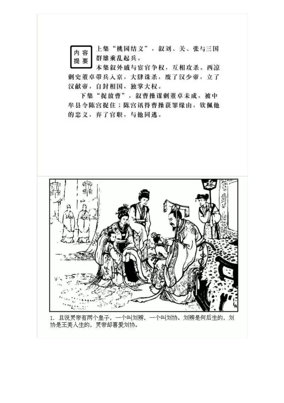 连环画《三国演义02：董卓进京》.pdf_第2页