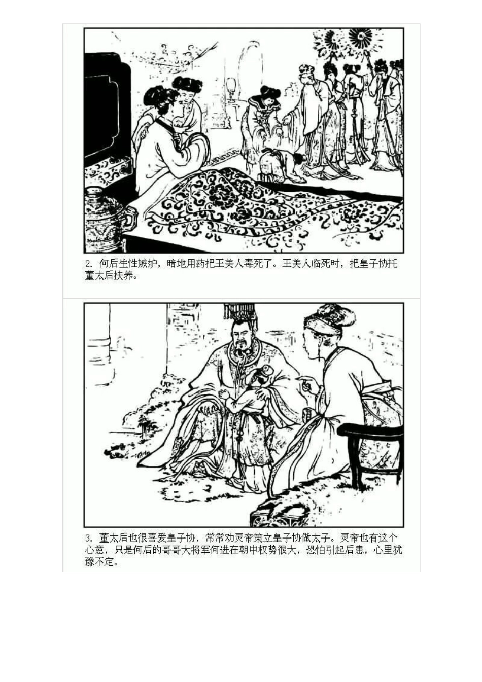 连环画《三国演义02：董卓进京》.pdf_第3页