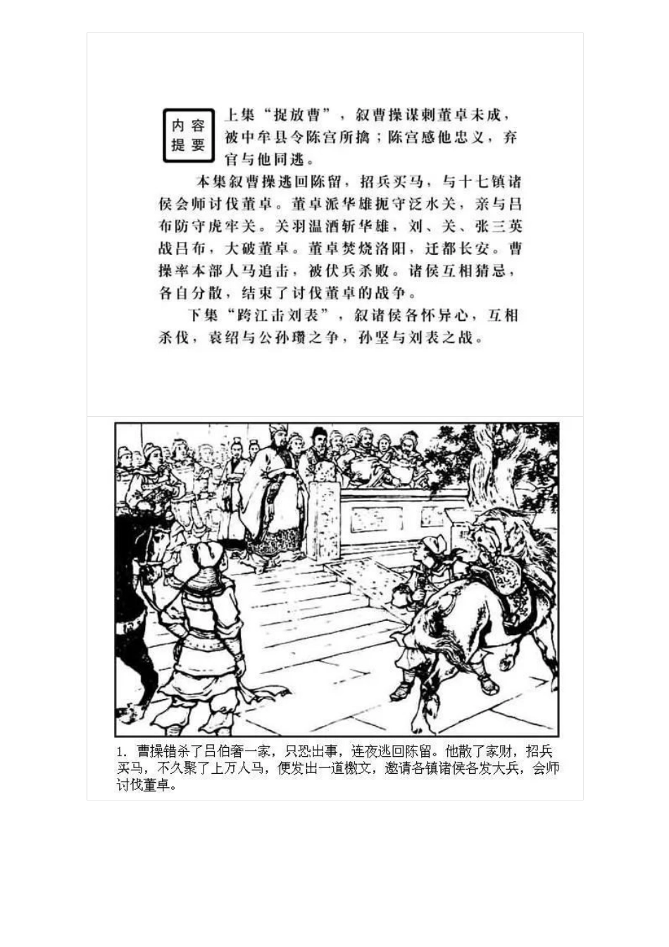 连环画《三国演义04：虎牢关》刘锡永 绘.pdf_第2页
