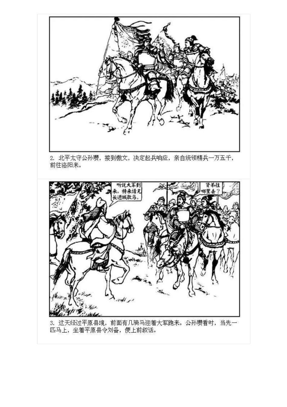 连环画《三国演义04：虎牢关》刘锡永 绘.pdf_第3页