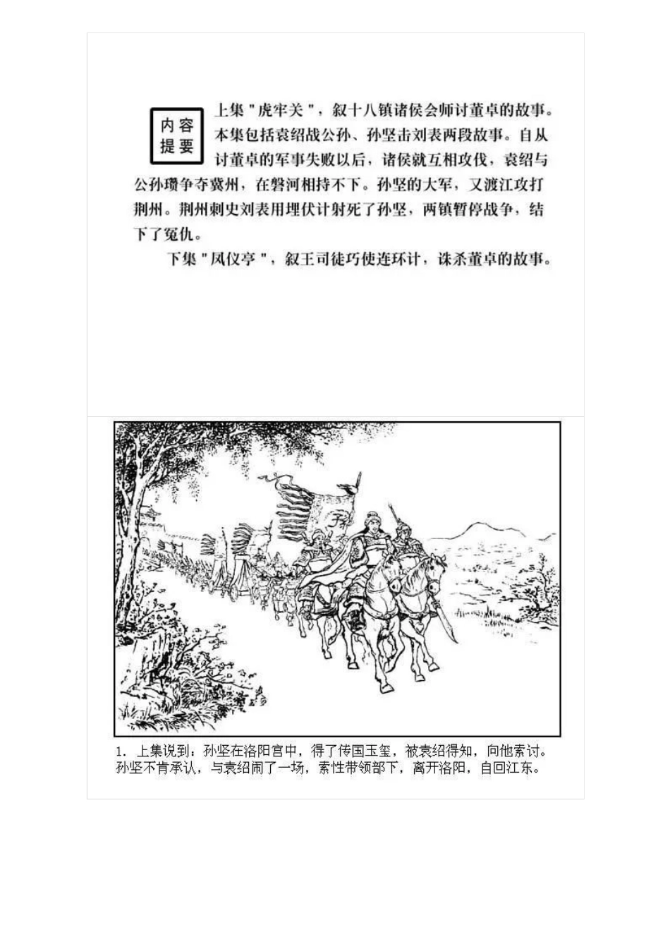 连环画《三国演义05：跨江击刘表》.pdf_第2页