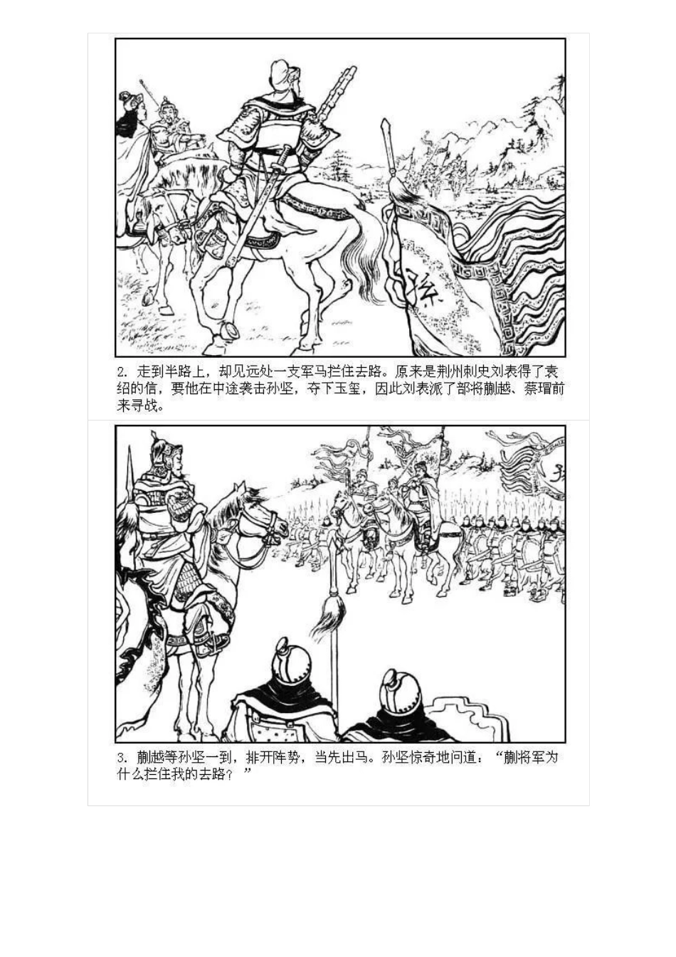 连环画《三国演义05：跨江击刘表》.pdf_第3页