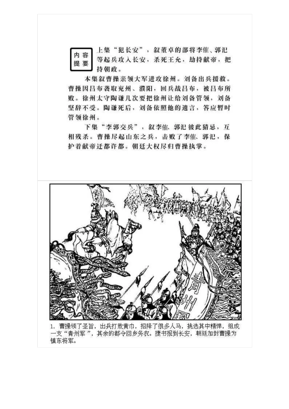 连环画《三国演义08：三让徐州》.pdf_第2页