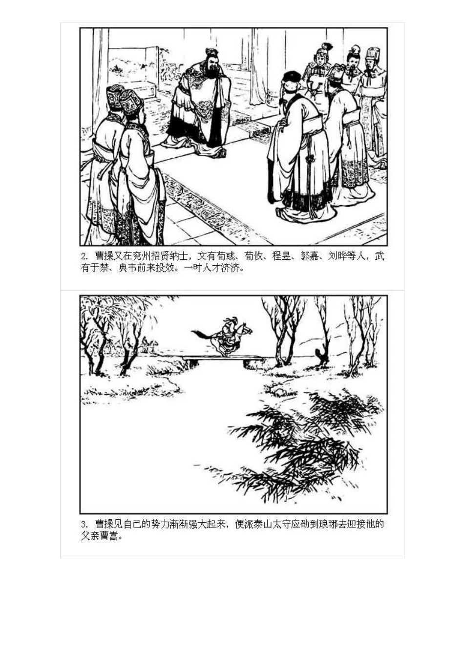 连环画《三国演义08：三让徐州》.pdf_第3页