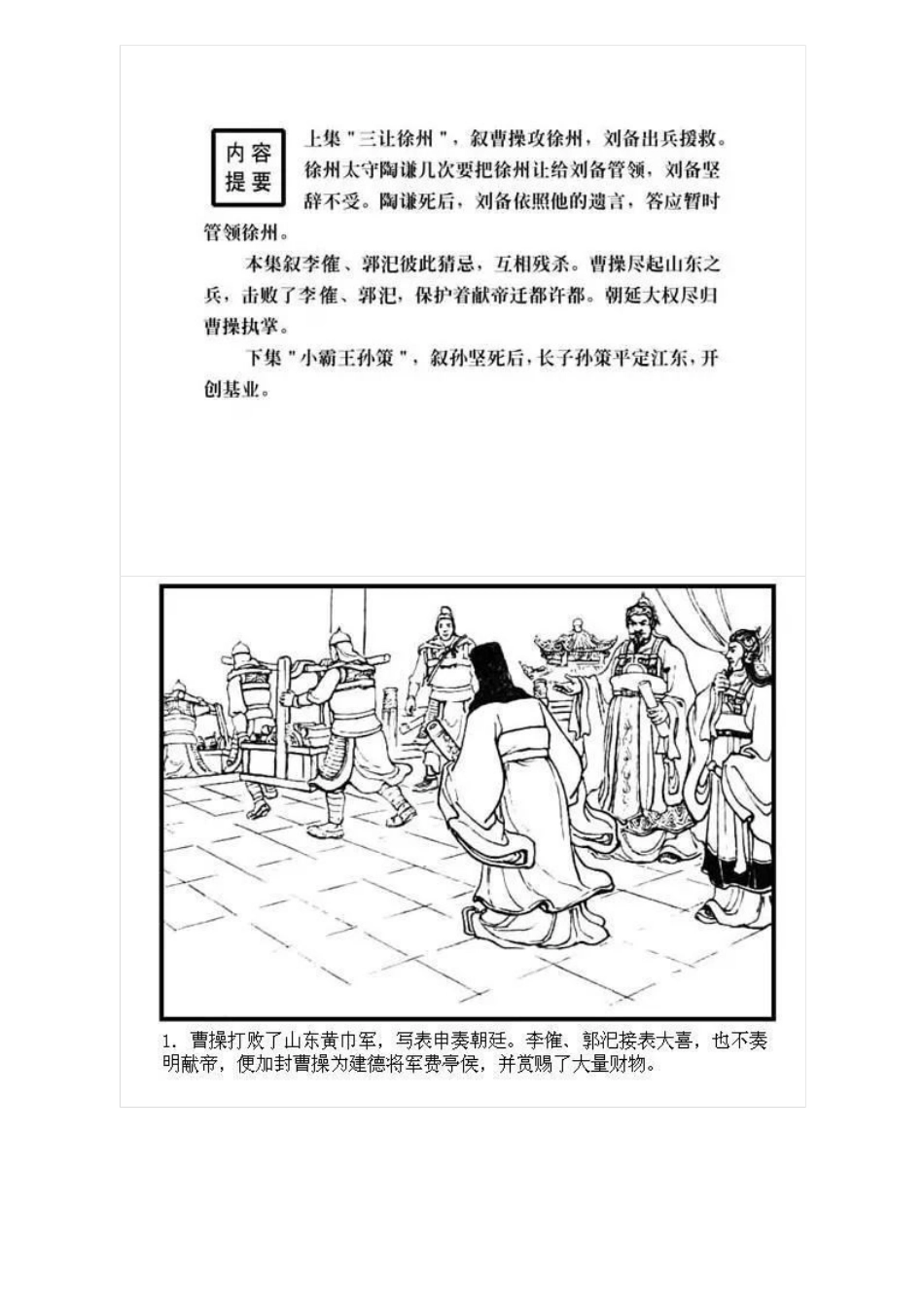 连环画《三国演义09：李郭交兵》.pdf_第2页