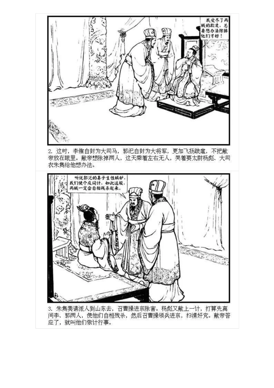 连环画《三国演义09：李郭交兵》.pdf_第3页