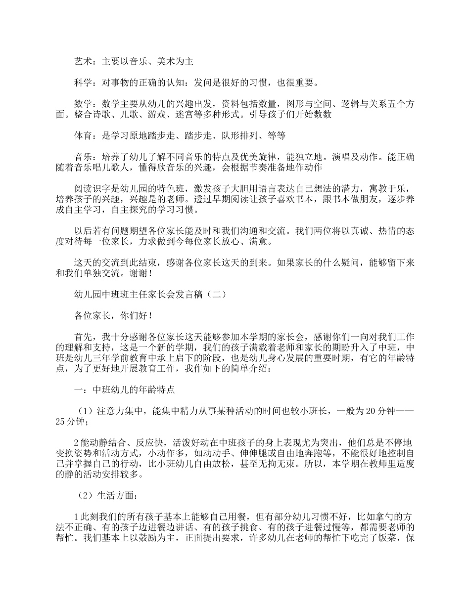 幼儿园中班班主任家长会发言稿【三篇】.doc_第2页
