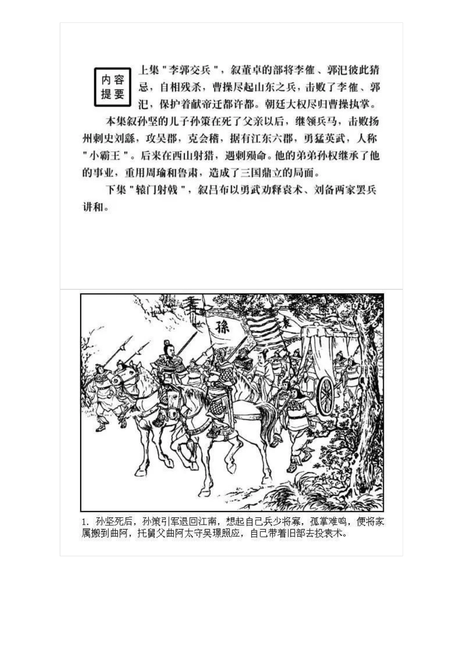 连环画《三国演义10：小霸王孙策》（上）.pdf_第2页
