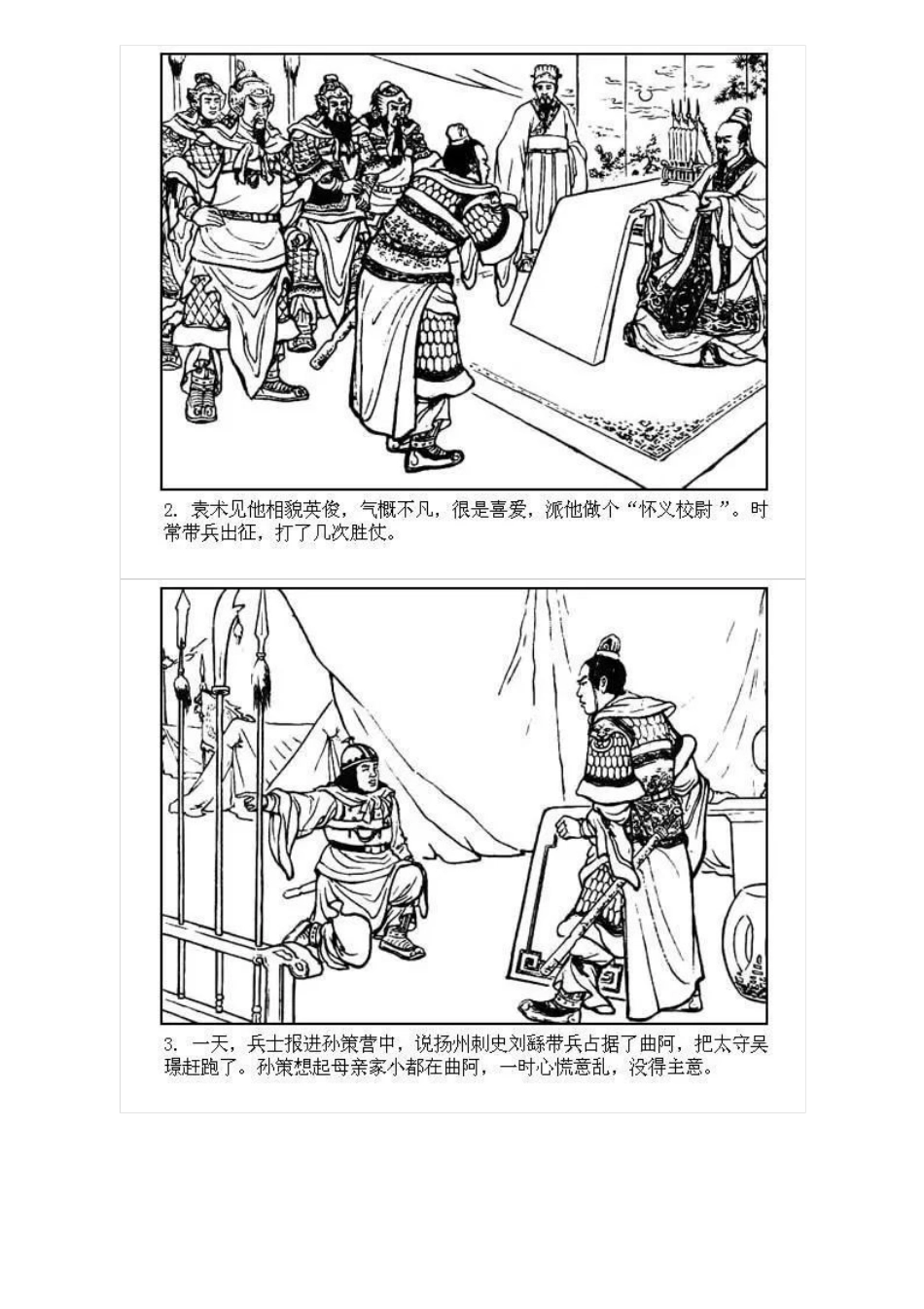 连环画《三国演义10：小霸王孙策》（上）.pdf_第3页