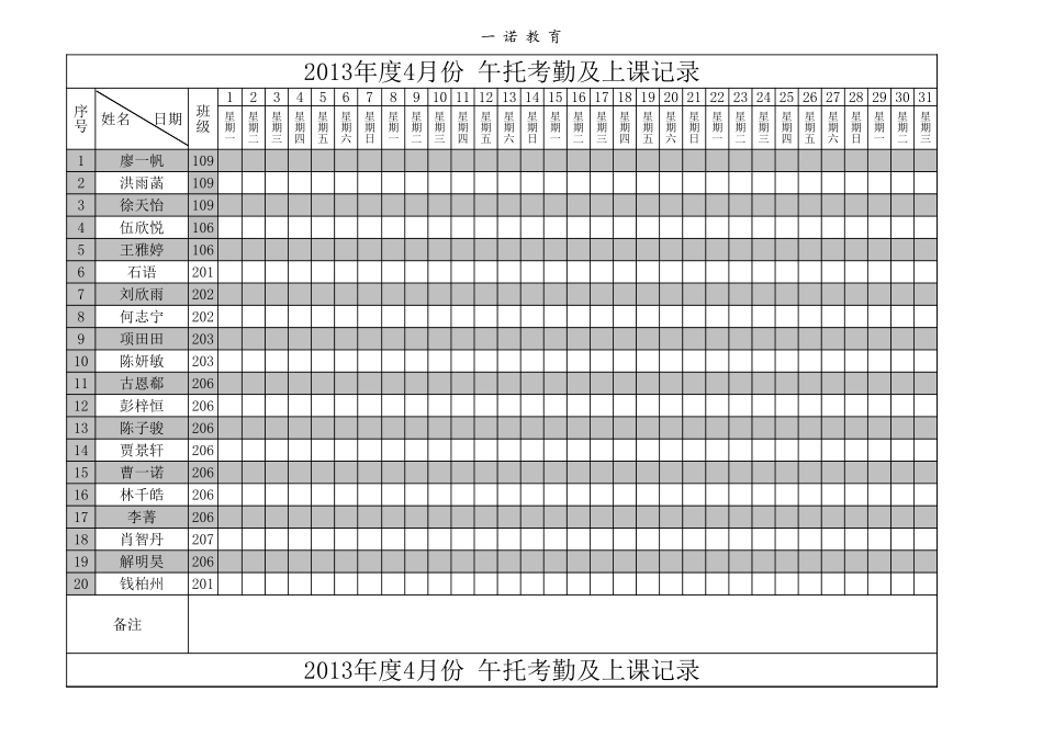 1-2年级 午托学生考勤及上课记录表.xls_第3页
