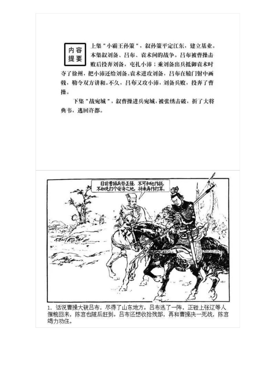 连环画《三国演义11：辕门射戟》.pdf_第2页