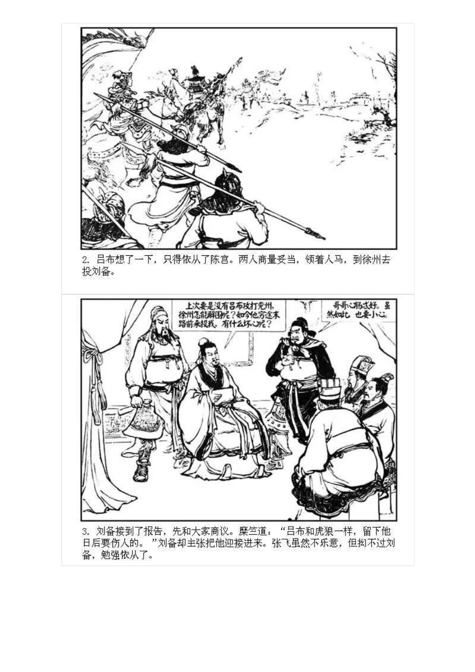 连环画《三国演义11：辕门射戟》.pdf_第3页
