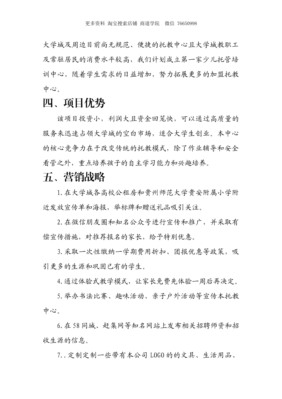 贵安之星少儿托管培训中心商业计划书.docx_第3页