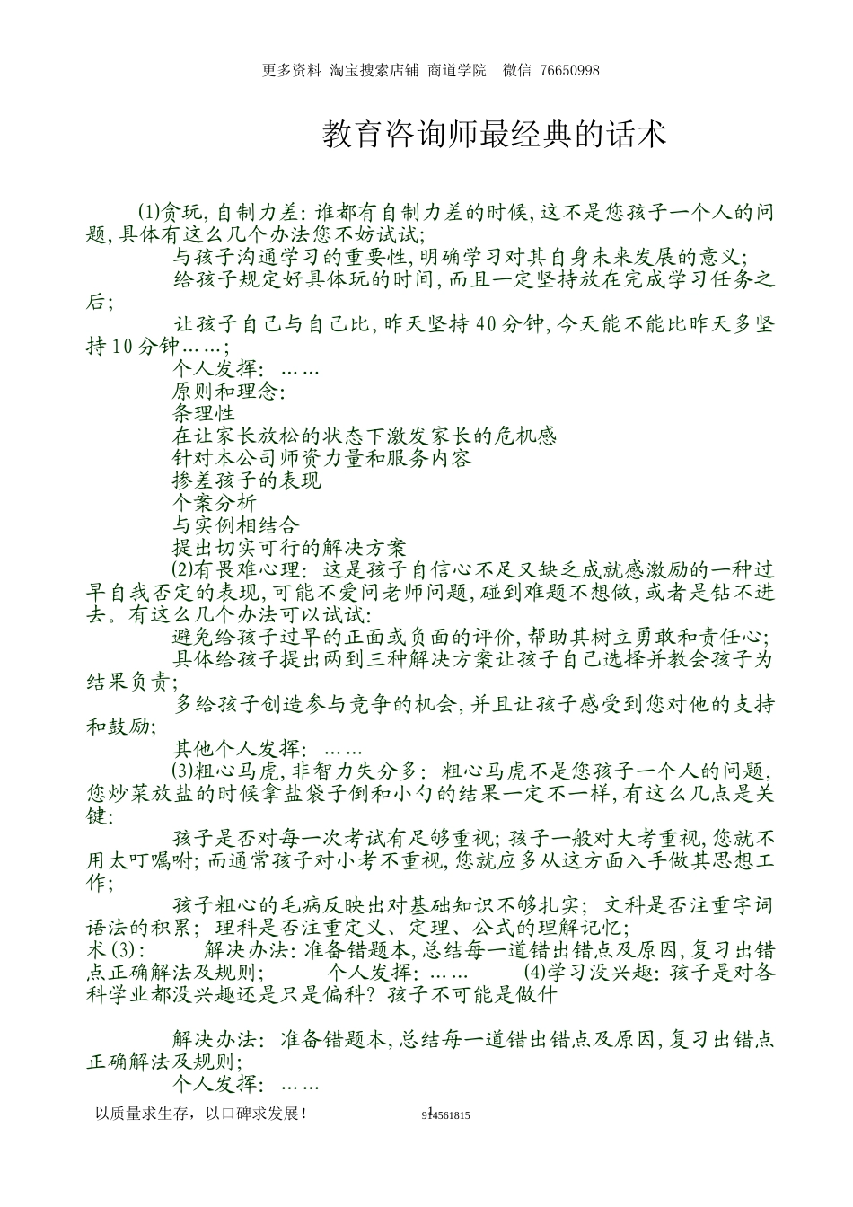 教育培训学校咨询师最最经典话术 43页 .doc_第1页