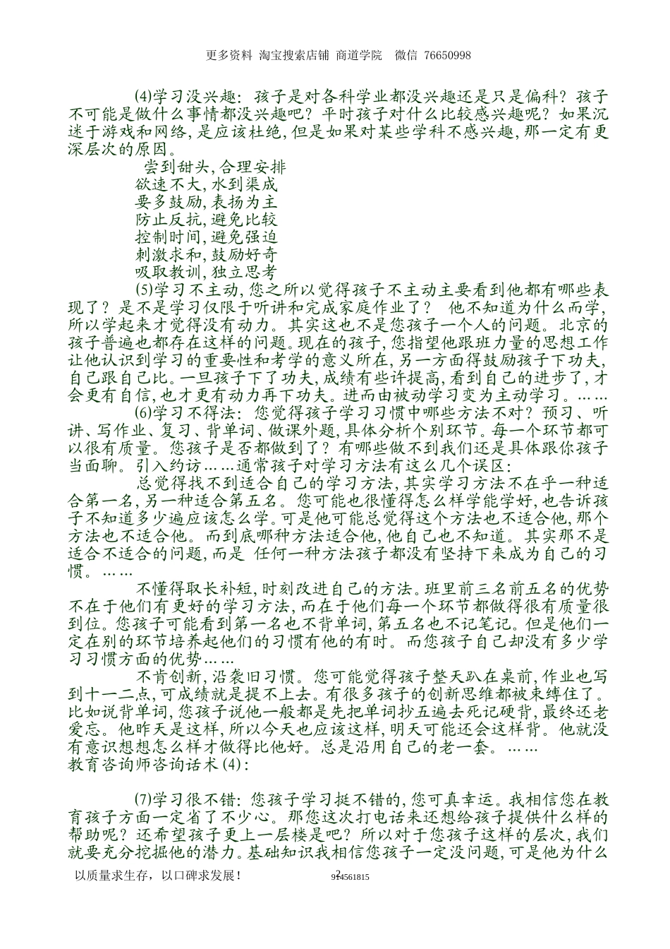 教育培训学校咨询师最最经典话术 43页 .doc_第2页