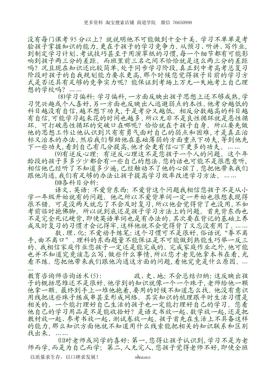 教育培训学校咨询师最最经典话术 43页 .doc_第3页