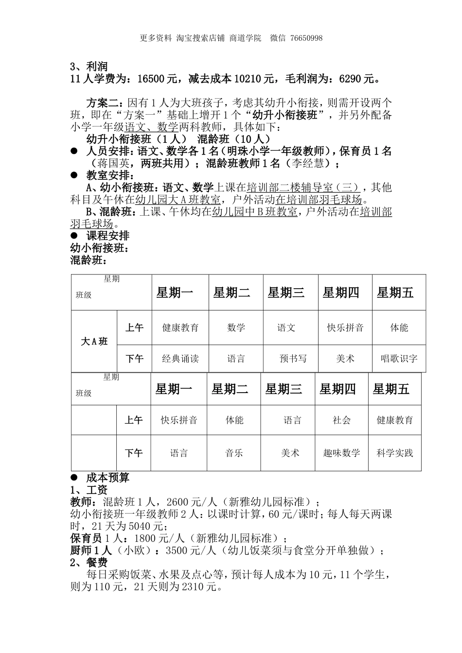 幼儿暑假托管班预开班方案及目前概况.doc_第2页