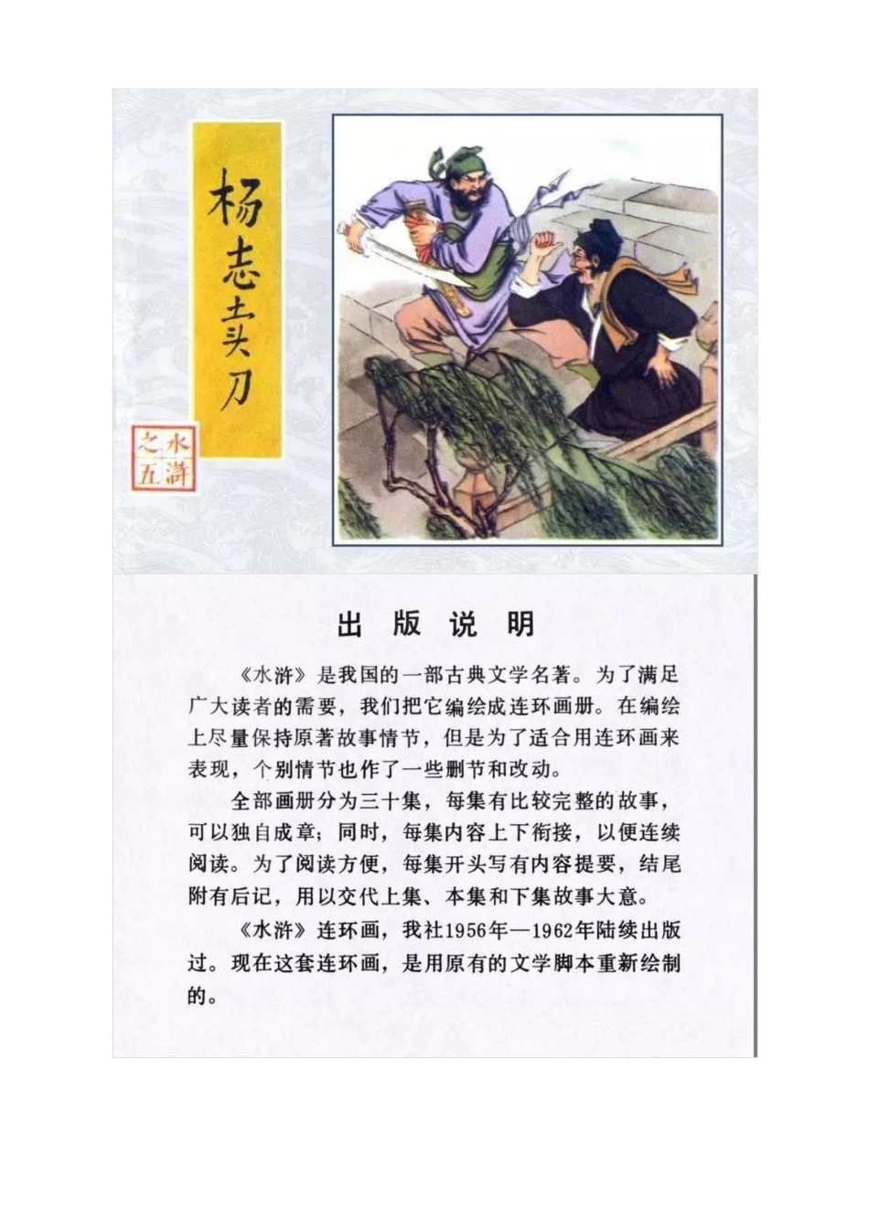 连环画《水浒传05：杨志卖刀》王弘力 绘.pdf_第1页