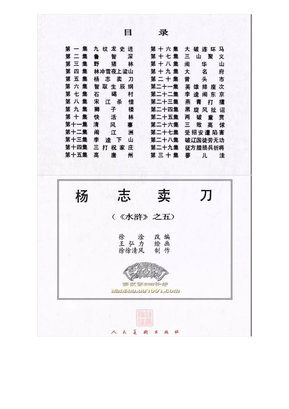 连环画《水浒传05：杨志卖刀》王弘力 绘.pdf_第2页