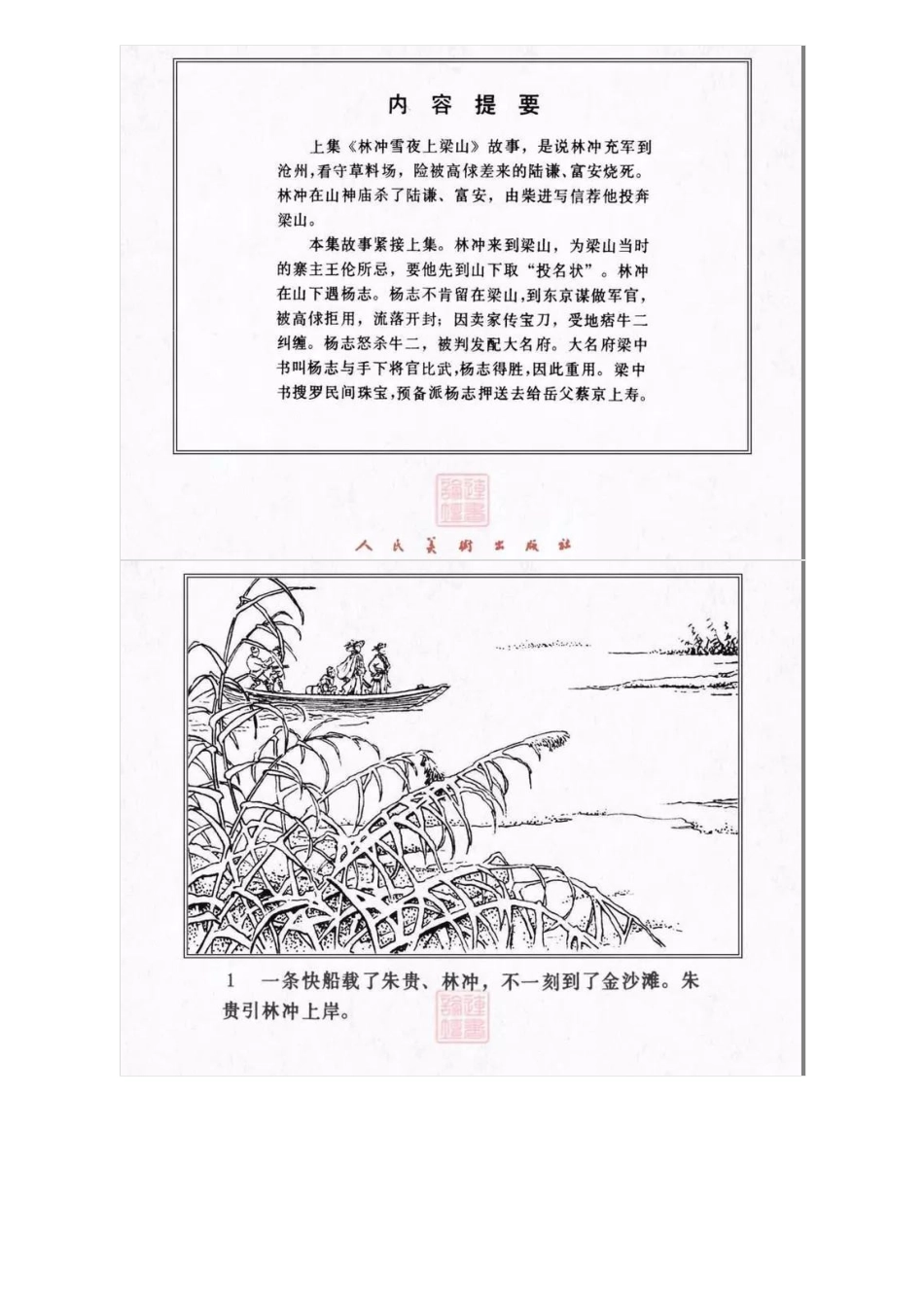 连环画《水浒传05：杨志卖刀》王弘力 绘.pdf_第3页