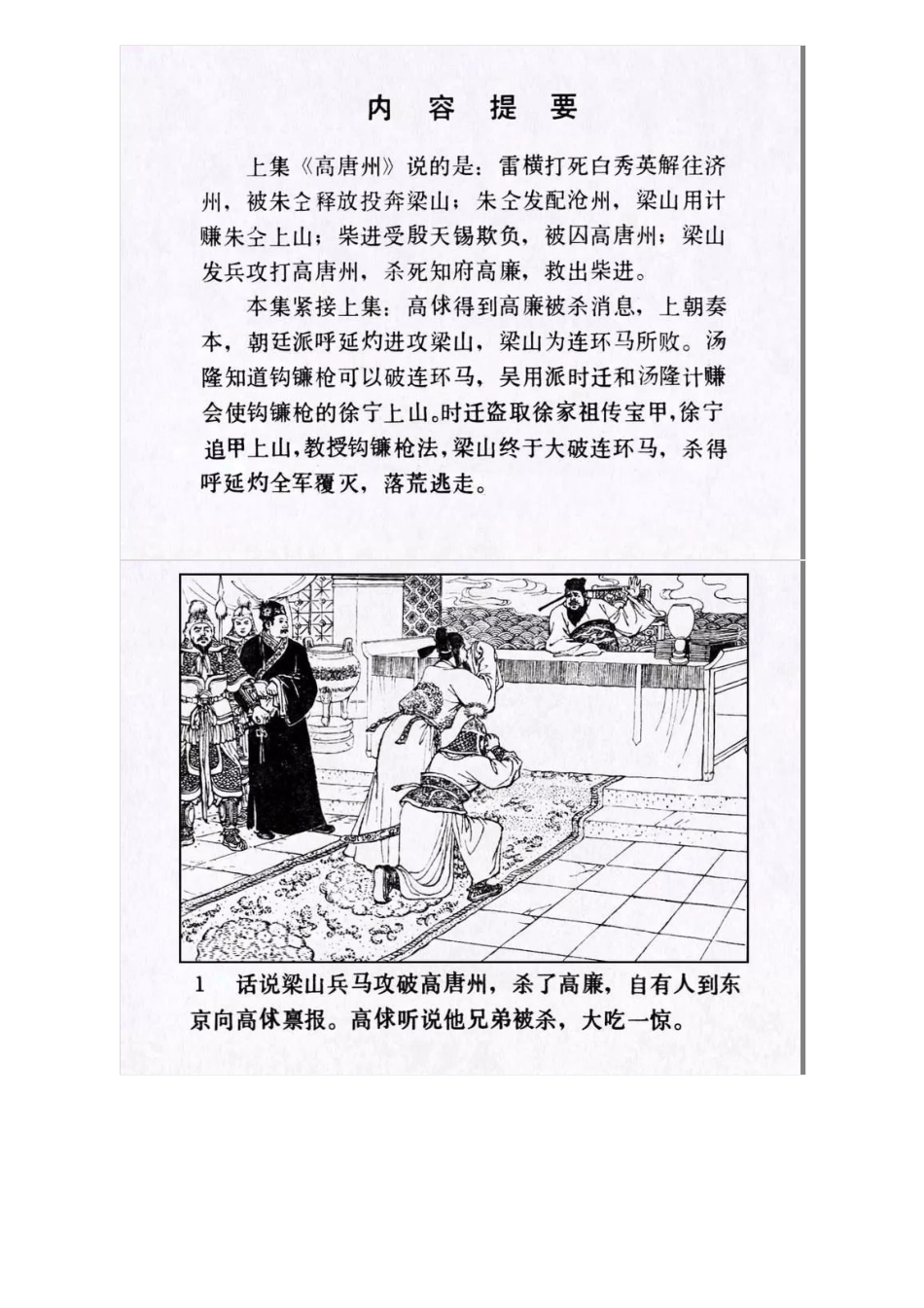 连环画《水浒传16：大破连环马》罗盘 何进 绘.pdf_第3页