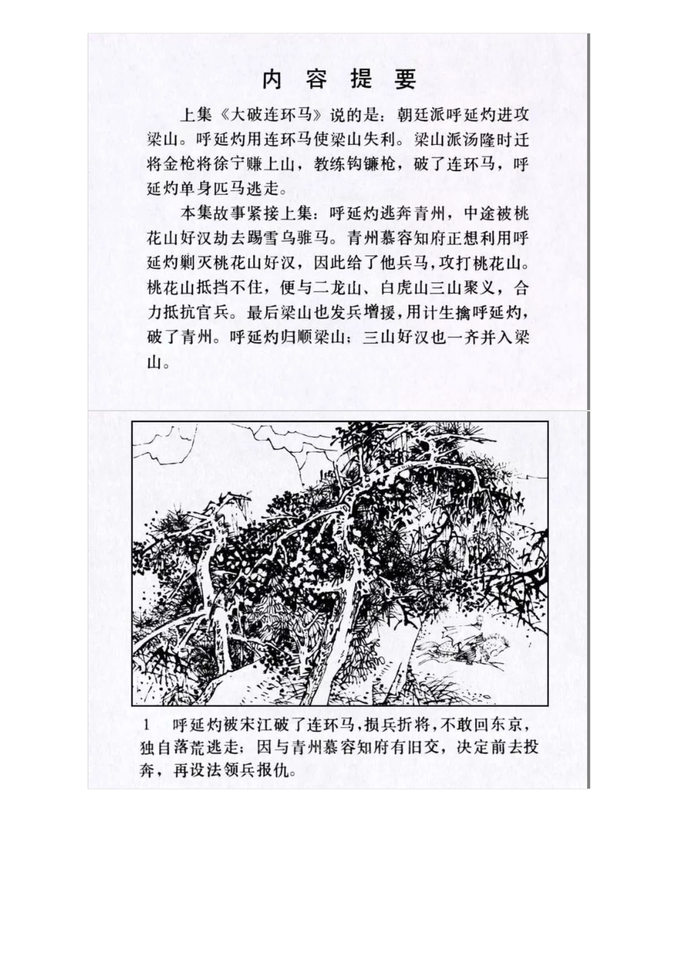 连环画《水浒传17：三山聚义》吴景希 绘.pdf_第3页