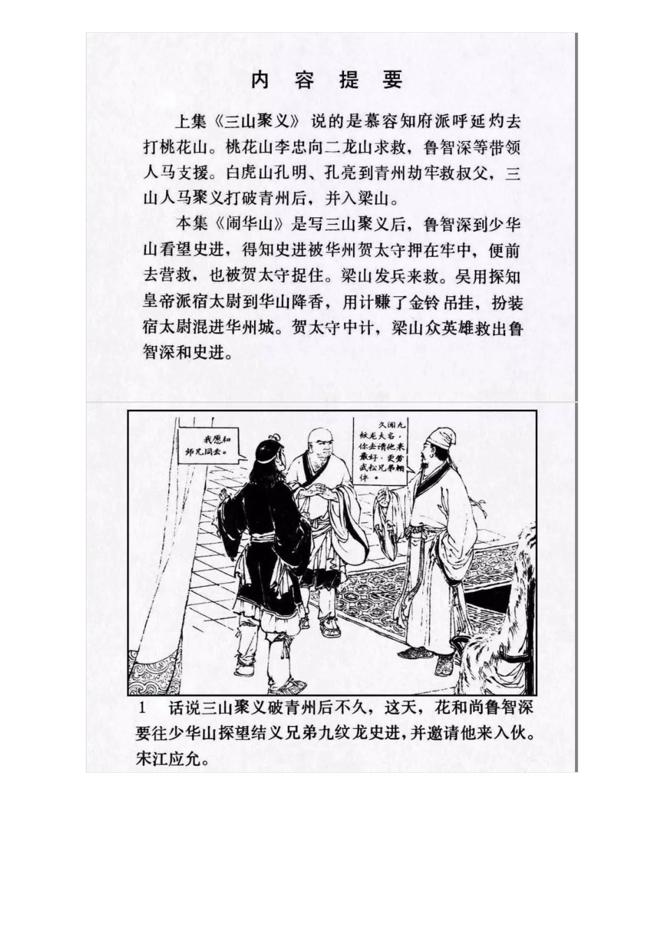 连环画《水浒传18：闹华山》刘汉宗 绘.pdf_第3页