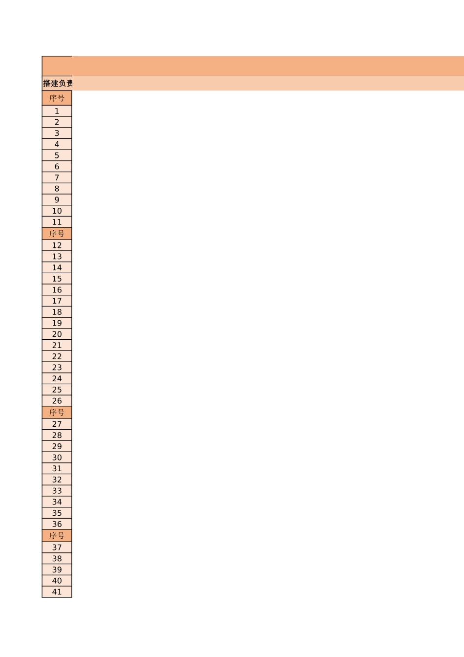 活动策划-搭建工程现场验收清单.xlsx_第1页