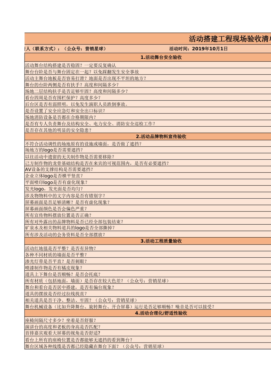 活动策划-搭建工程现场验收清单.xlsx_第3页