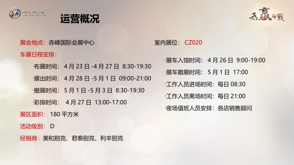 2018蒙东地区第十八届汽车工业展暨赤峰第十九届汽车博览会策划案.pptx_第3页