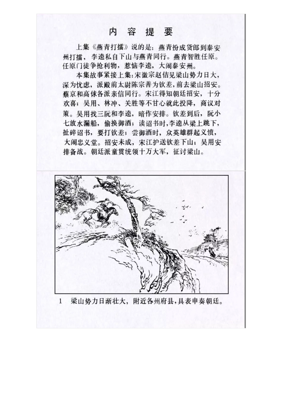 连环画《水浒传24：黑旋风扯诏》李舒云 绘.pdf_第3页