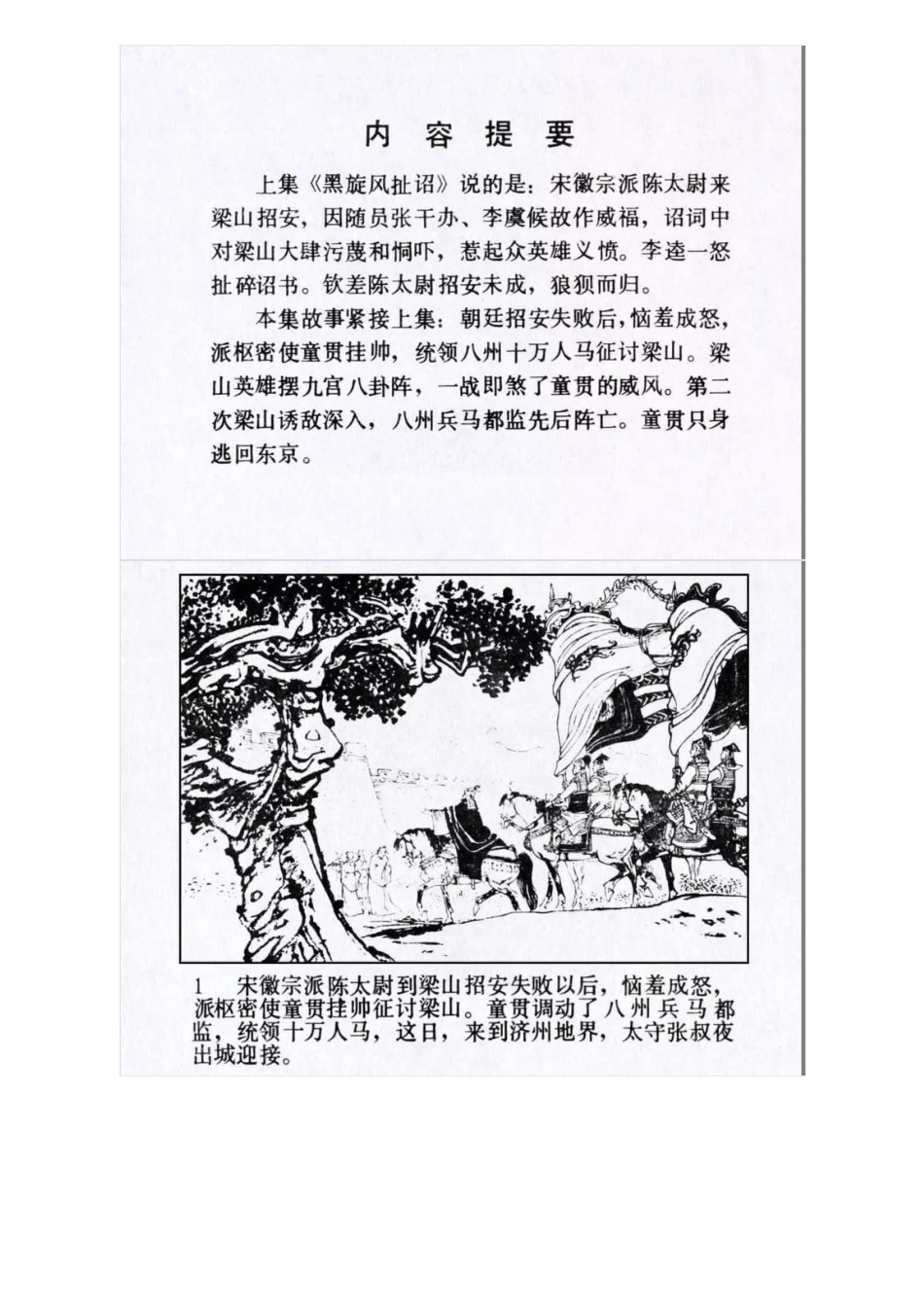 连环画《水浒传25：两破童贯》徐正平 徐宏达 绘.pdf_第3页