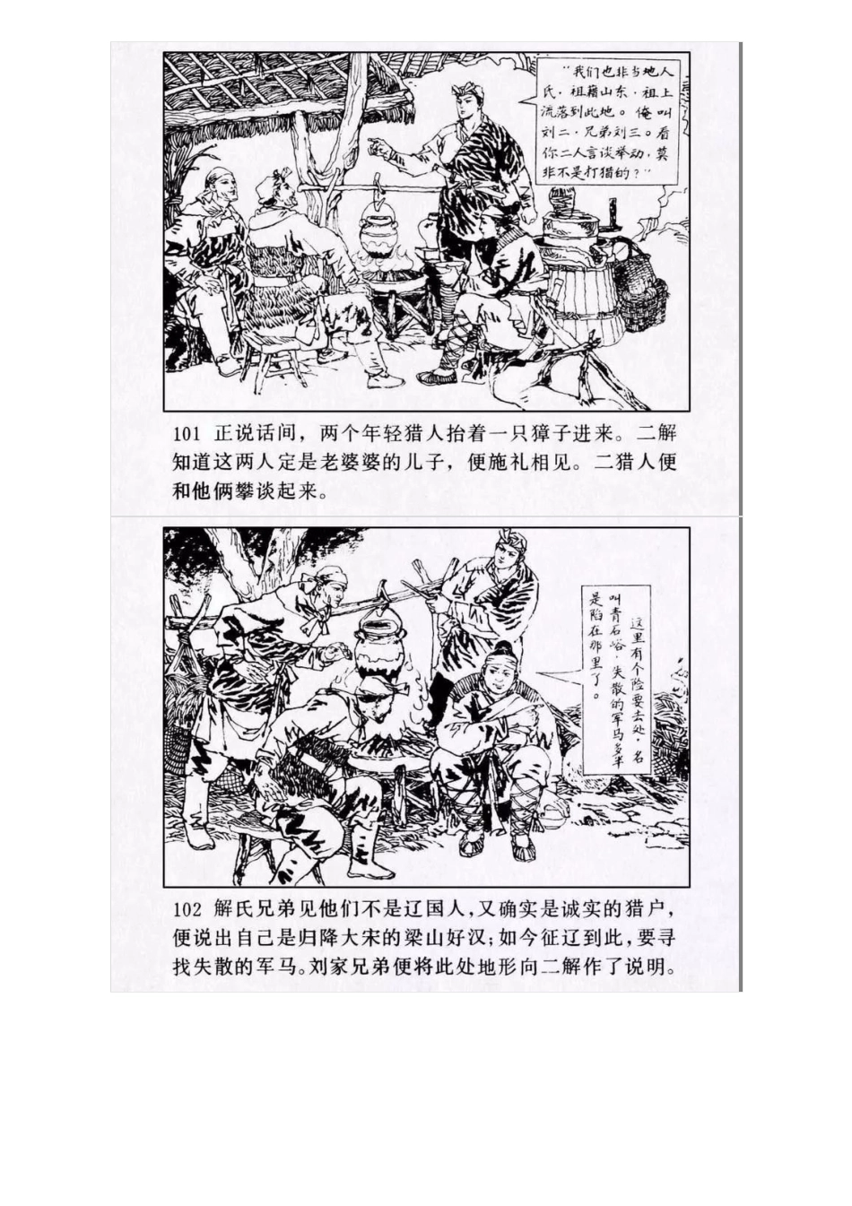 连环画《水浒传28：破辽国徒劳无功》（下）罗希贤 罗忠贤 绘.pdf_第2页