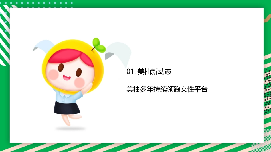 迪巧2020美柚双平台合作方案.pptx_第3页