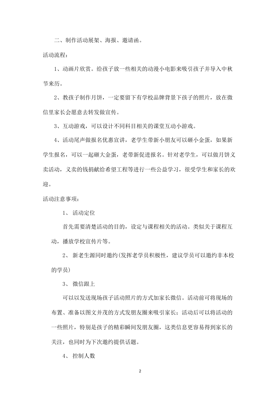 教育培训活动方案--中秋活动方案.docx_第2页