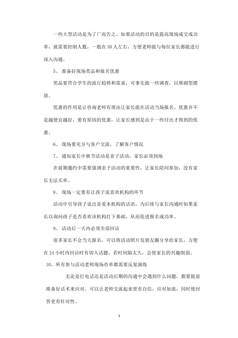 教育培训活动方案--中秋活动方案.docx_第3页