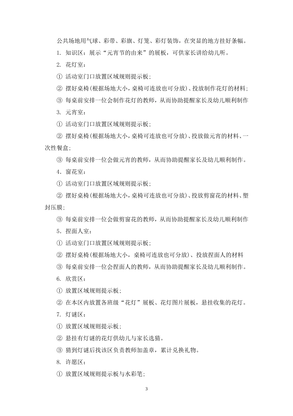 精品-2018年“欢乐元宵”活动方案.doc_第3页