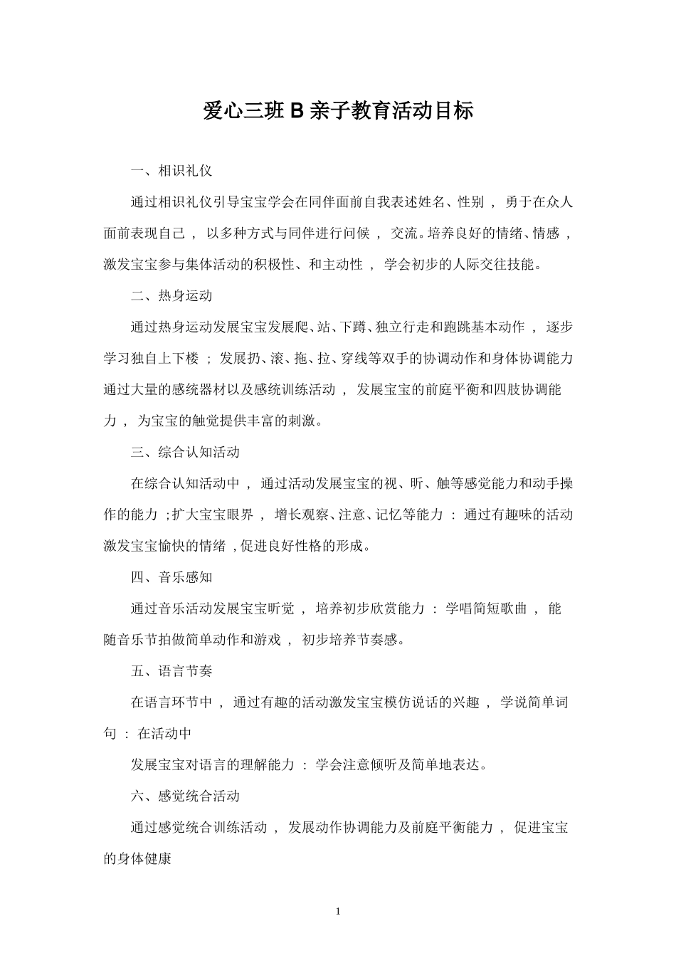 精品-早教中心亲子课程教案(22-24个月).doc_第1页