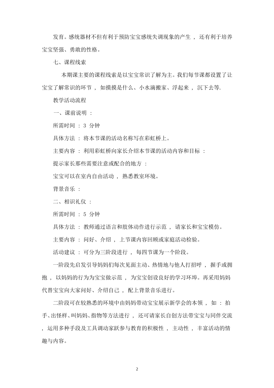 精品-早教中心亲子课程教案(22-24个月).doc_第2页