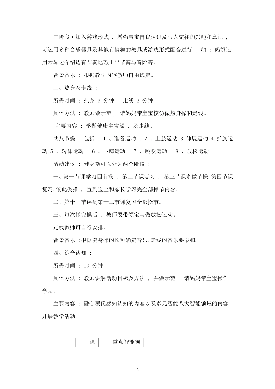 精品-早教中心亲子课程教案(22-24个月).doc_第3页