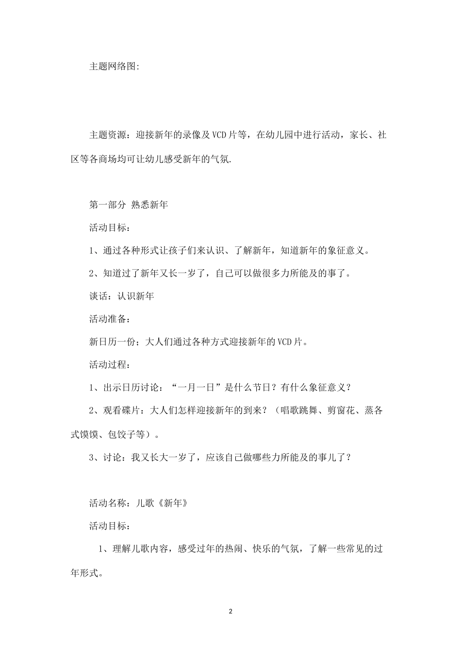 幼教活动设计-幼儿园小班主题活动计划方案.docx_第2页