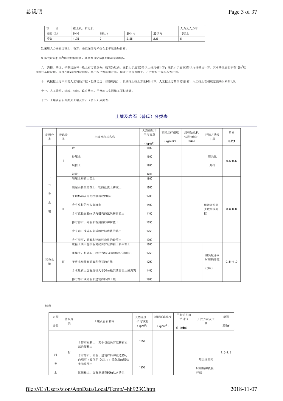 file_C_Users_sion_AppData_Local_Temp_~hh923C.pdf_第3页