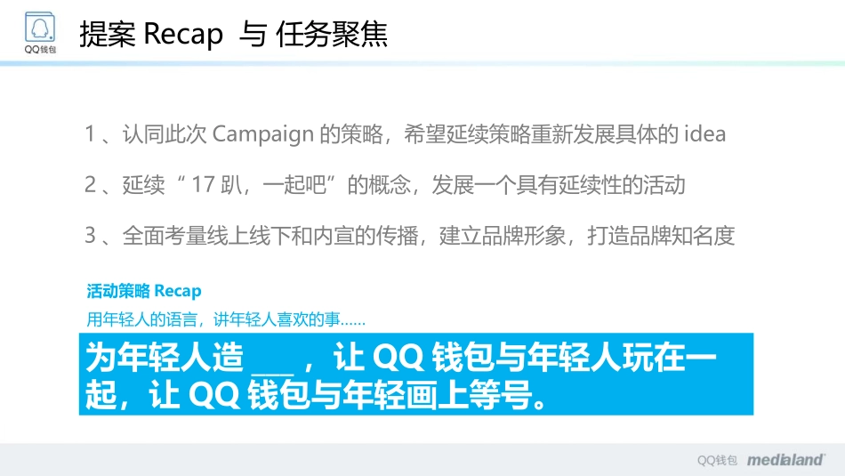 2019QQ钱包2周年庆 创意提案.pptx_第2页