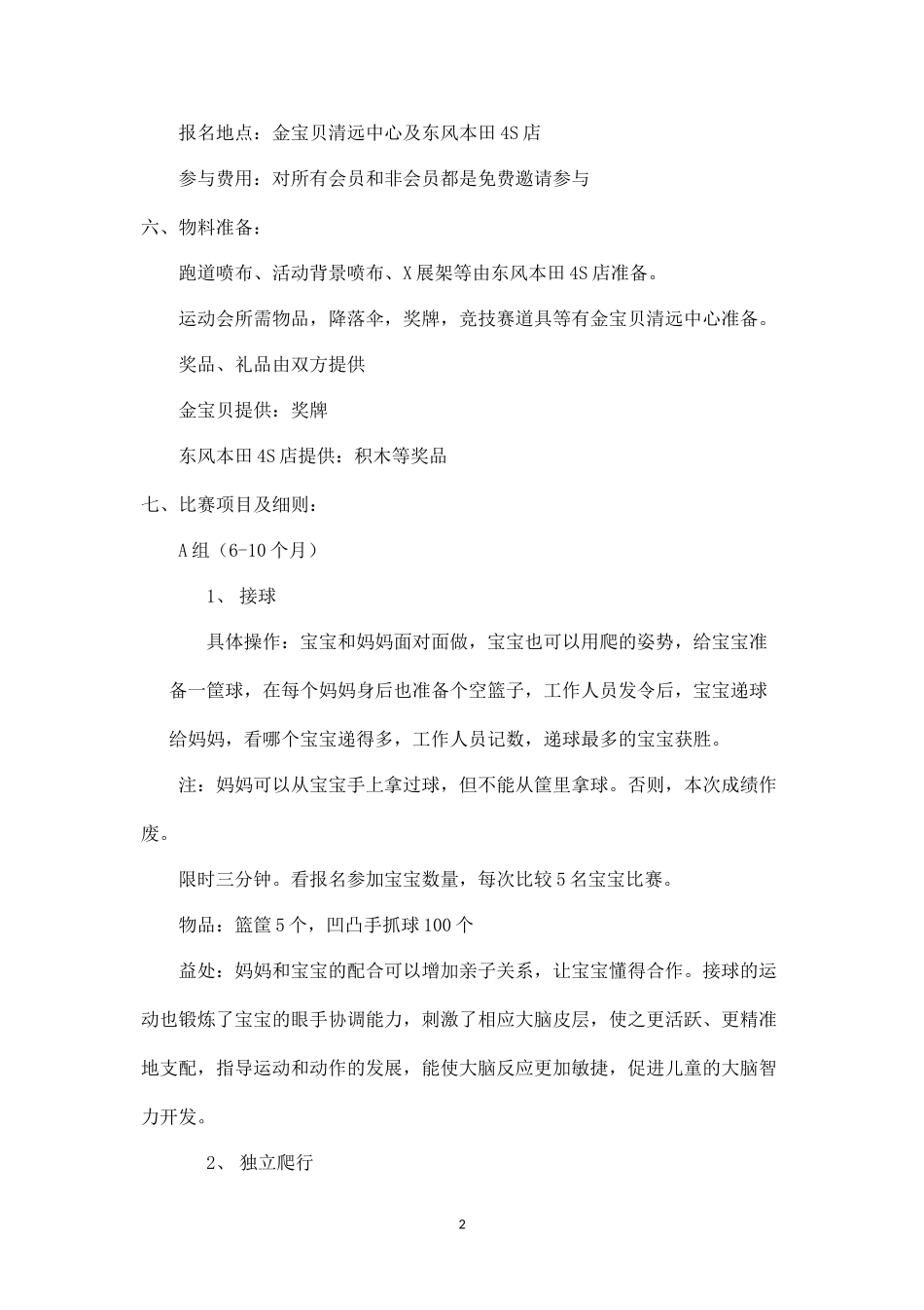 精品-阳光亲子宝宝运动会-活动方案.docx_第2页