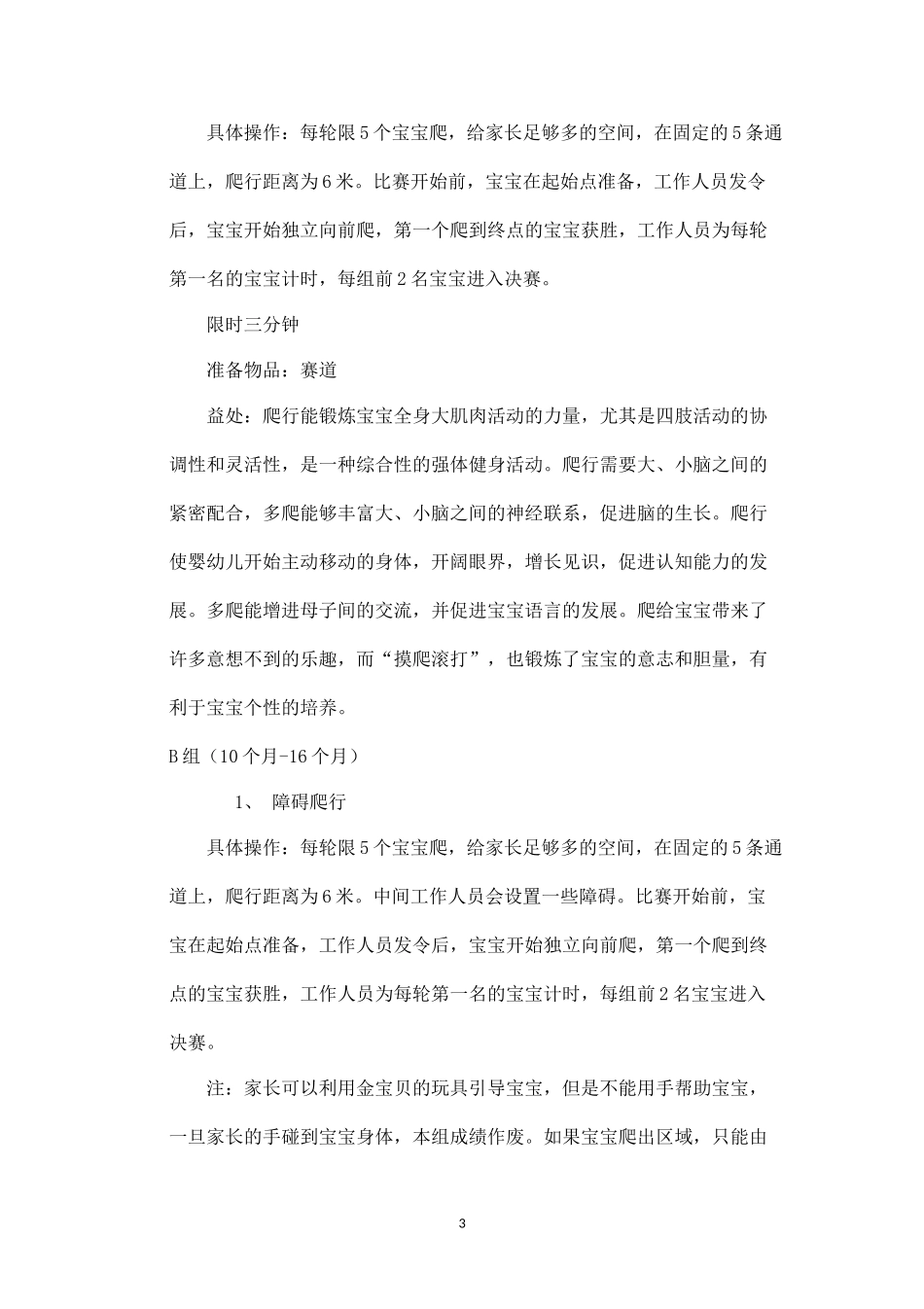精品-阳光亲子宝宝运动会-活动方案.docx_第3页